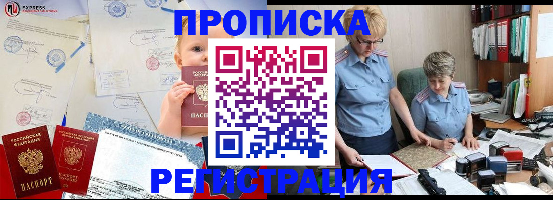 прописка законно в Вихоревке